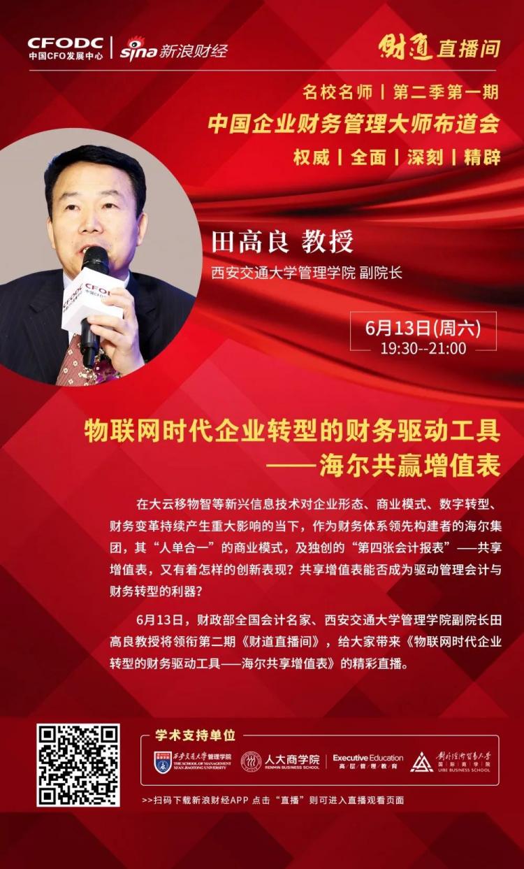 d88尊龍官方下载网站对外商院EDP课程预告 《财道直通车》第二系列课程 第一期